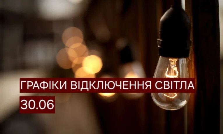 Відключення світла у Дніпрі 30 червня: графіки та деталі