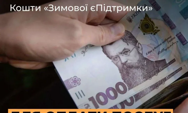 Як оплатити доставку газу «Зимовою тисячею» у Дніпрі