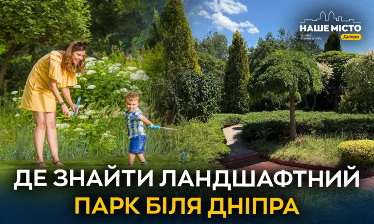 Авторський сад під Дніпром: куточок Франції у Військовому