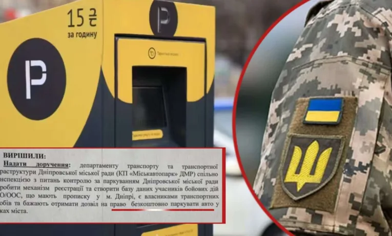 Безкоштовне паркування для УБД у Дніпрі: як отримати пільгу