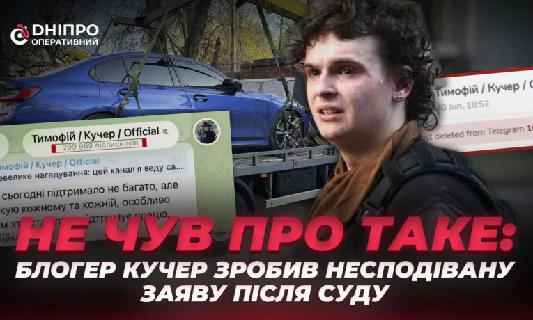 Блогер Кучер сплатить штраф після рішення суду у Дніпрі