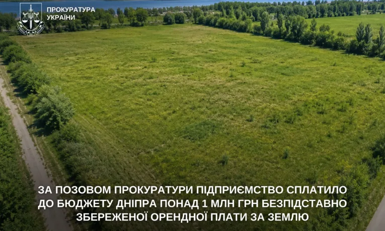 Бюджет Дніпра поповнився на 1 млн грн через суд