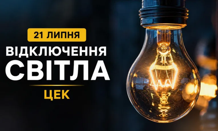 Де у Дніпрі 21 липня не буде світла: графік відключень