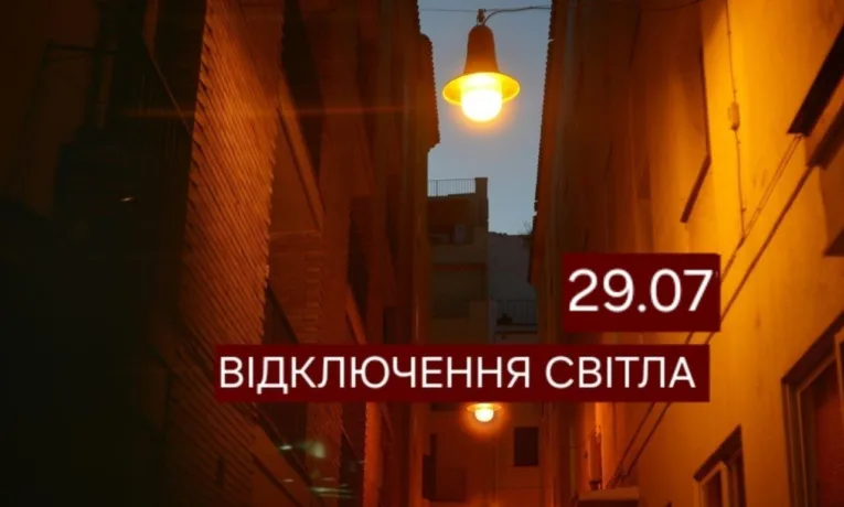 Де у Дніпрі не буде світла 29 липня: адреси відключень