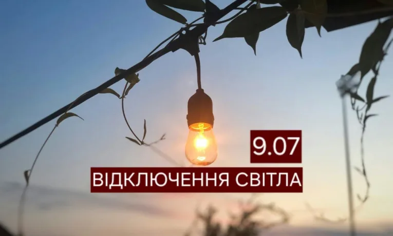 Де у Дніпрі не буде світла 9 липня: список адрес