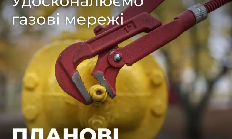 Де у Дніпрі відключать газ з 6 по 10 липня