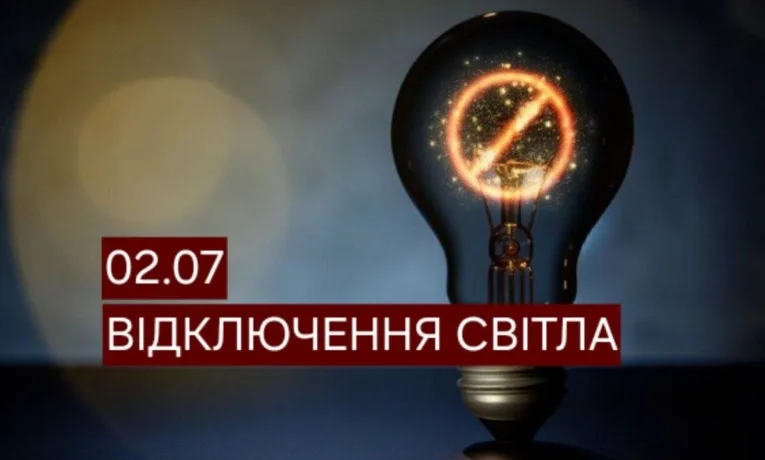 Де у Дніпрі вимкнуть світло 2 липня: список адрес