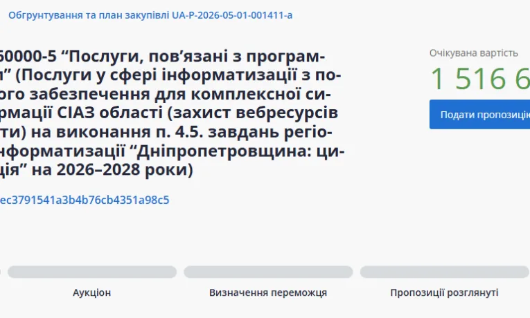 Дніпропетровська ОДА витратить 1,5 млн на кіберзахист