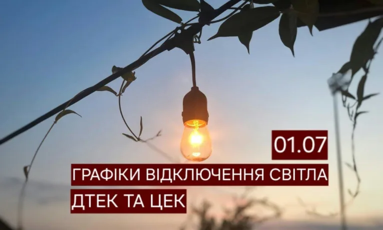 Графіки відключення світла у Дніпрі на 1 липня