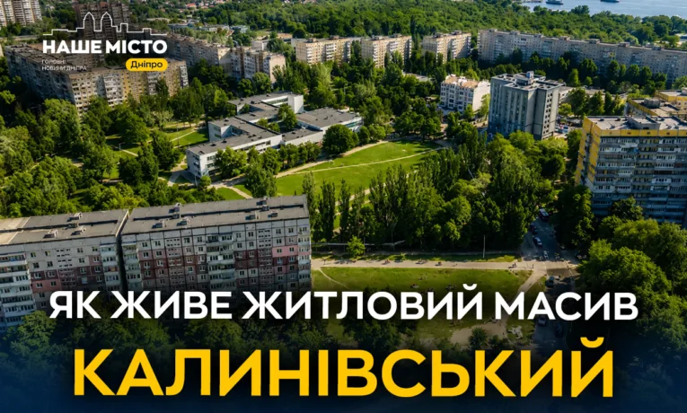 Історія ж/м Калинівський: від пустирів до сучасного району