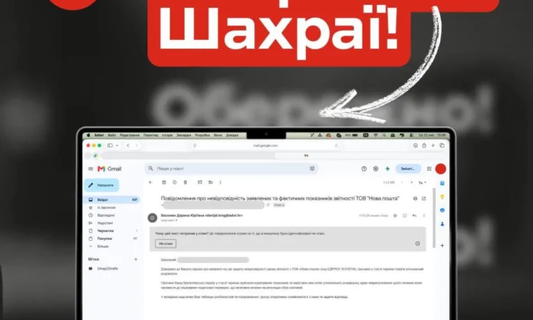 Кібератака на клієнтів Нової пошти: як не стати жертвою