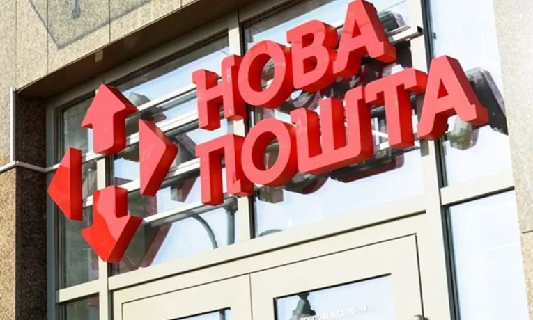 Компенсація за посилки «Нової пошти» у Кривому Розі