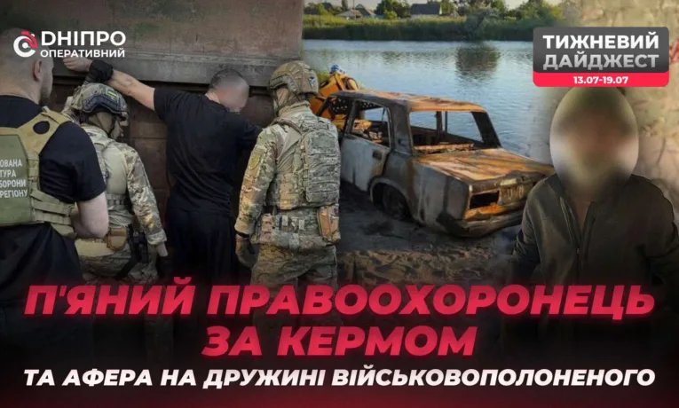 Кримінальний дайджест Дніпра: резонансні події тижня