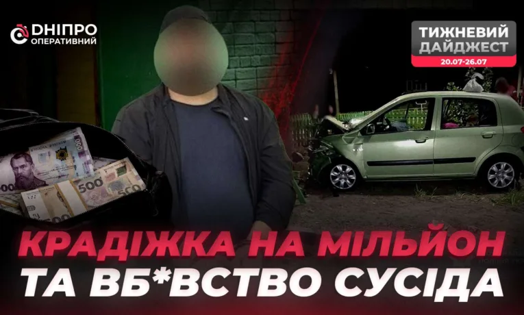 Кримінальний огляд Дніпра: підпали, бійки та пограбування