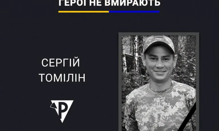 Кривий Ріг сумує: на фронті загинув Сергій Томілін
