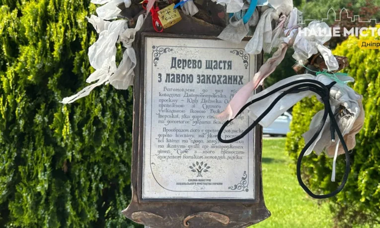 Лава закоханих у Дніпрі: легенди та історія пам’ятки