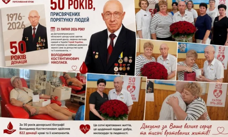 Легендарний донор із Дніпра здійснив 822-гу донацію