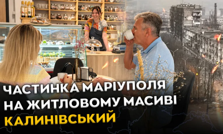 Маріупольці відкрили затишну кав'ярню на Калинівському