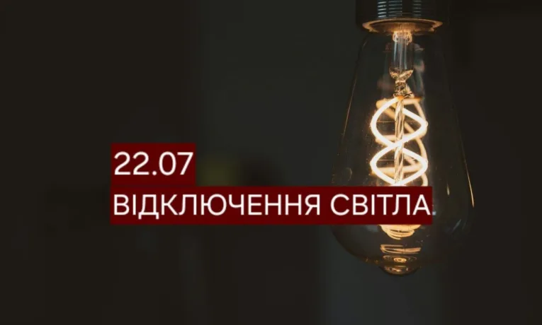 Масове відключення світла у Дніпрі 22 липня: адреси