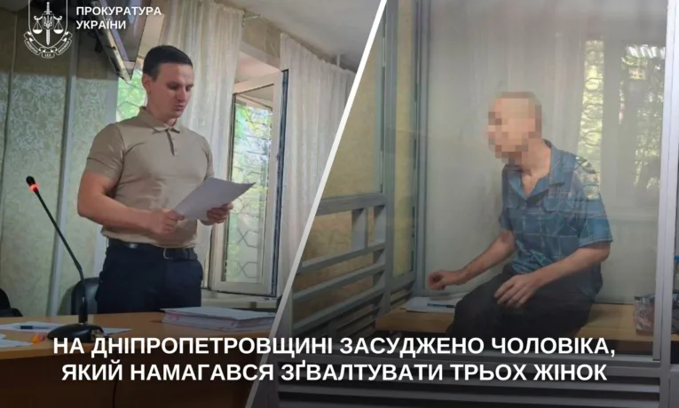 На Дніпропетровщині засудили серійного нападника