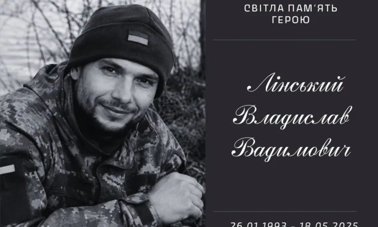 На фронті загинув захисник із Підгородного Владислав Лінський