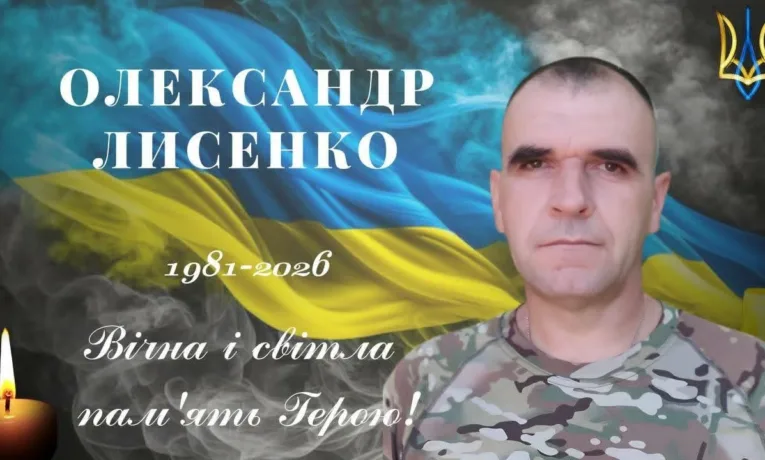 На війні загинув захисник з Дніпропетровщини Олександр Лисенко