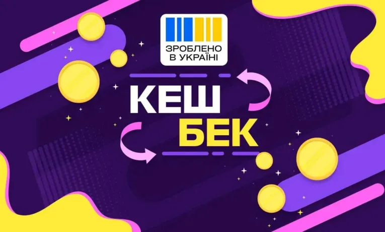 Національний кешбек: як витратити кошти до 31 липня