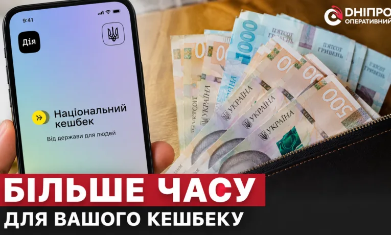 Нацкешбек: дніпрянам продовжили термін використання коштів