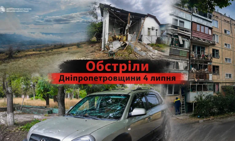 Наслідки масованої атаки на Дніпропетровщину: є поранені