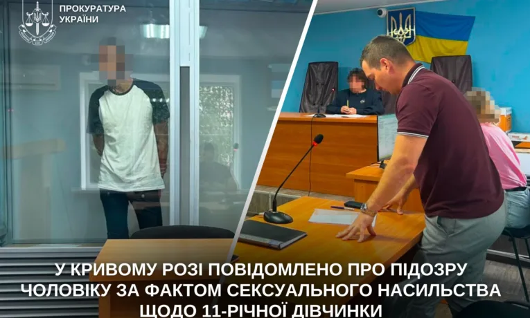 Насильство над дитиною у Кривому Розі: підозрюваного затримано