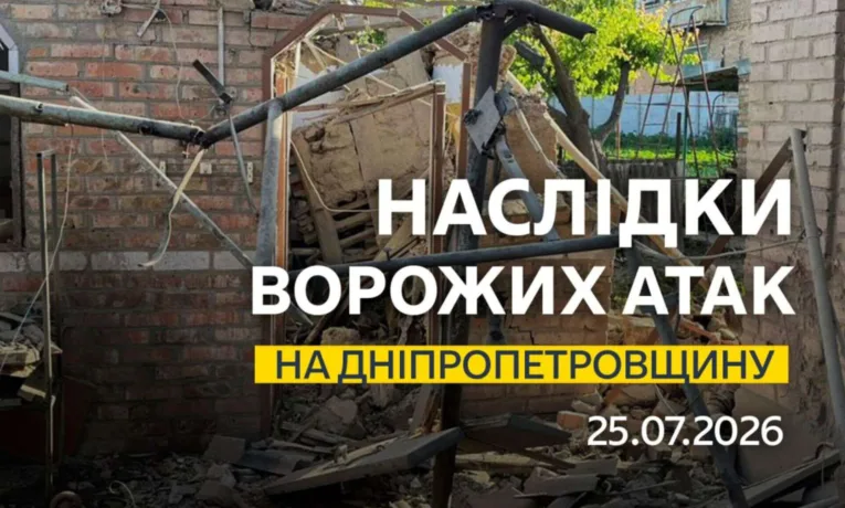 Нічна атака на Дніпропетровщину: наслідки обстрілів