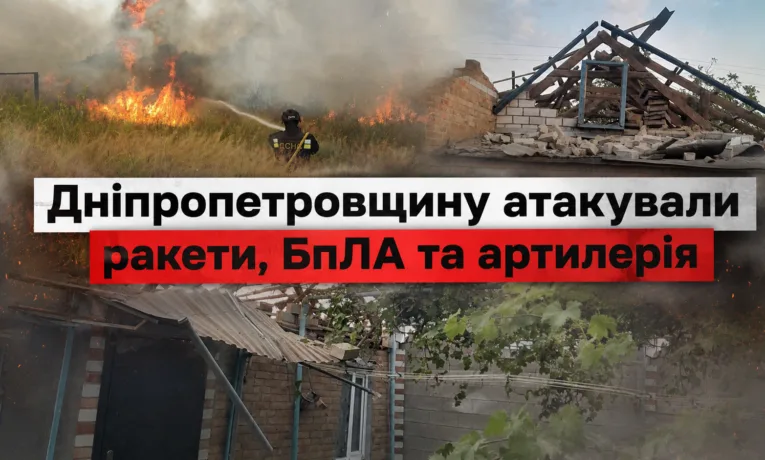 Нічна атака на Дніпропетровщину: наслідки обстрілів