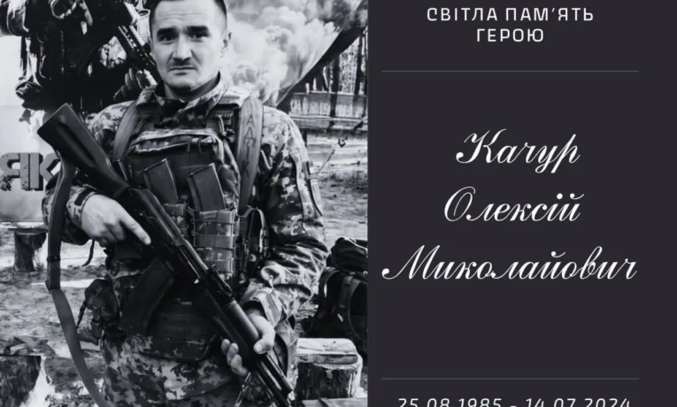 Підгородне попрощалося із загиблим Героєм Олексієм Качуром