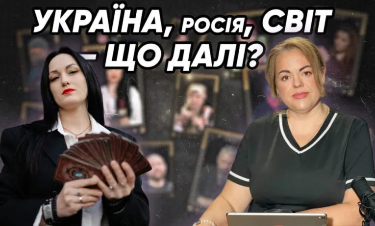 Прогноз для України на липень: що кажуть карти Таро