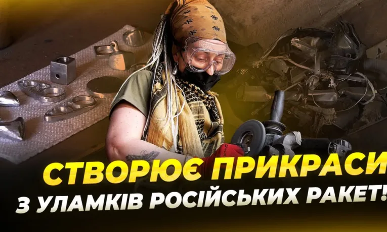 Прикраси з уламків ракет: історія майстрині з Дніпра