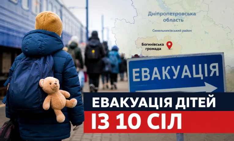 Примусова евакуація дітей у 10 селах Дніпропетровщини