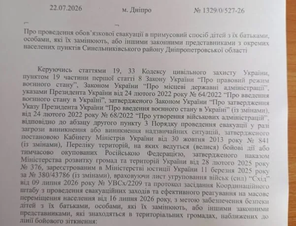 Примусова евакуація дітей у 10 селах Дніпропетровщини