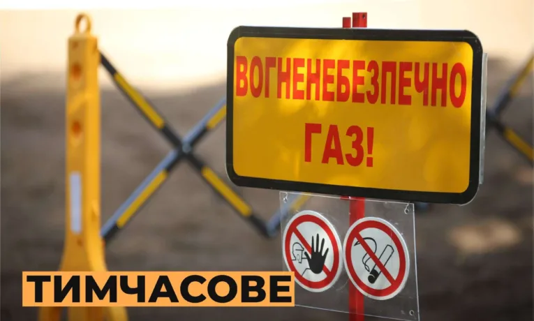 Ремонт газових мереж у Дніпрі: графік відключень на серпень