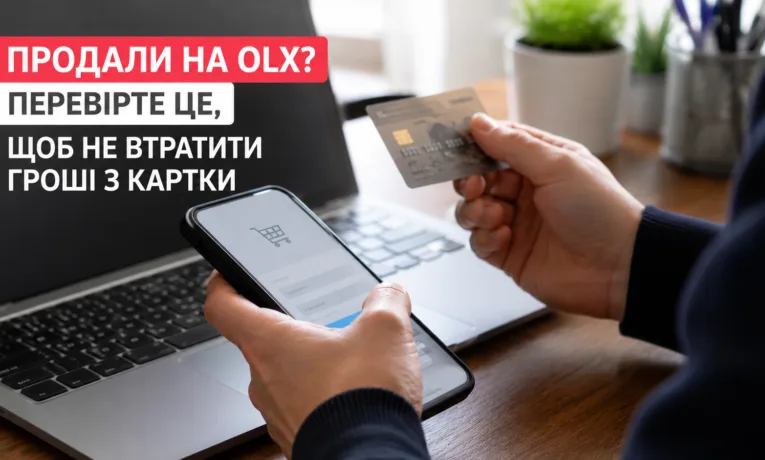 Шахрайство на OLX: як не втратити гроші з картки