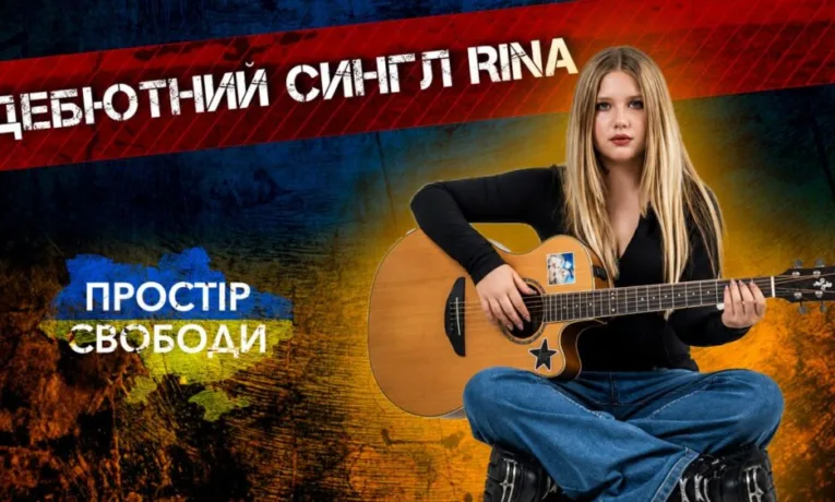 Співачка Rina презентувала дебютний трек «Інакше»