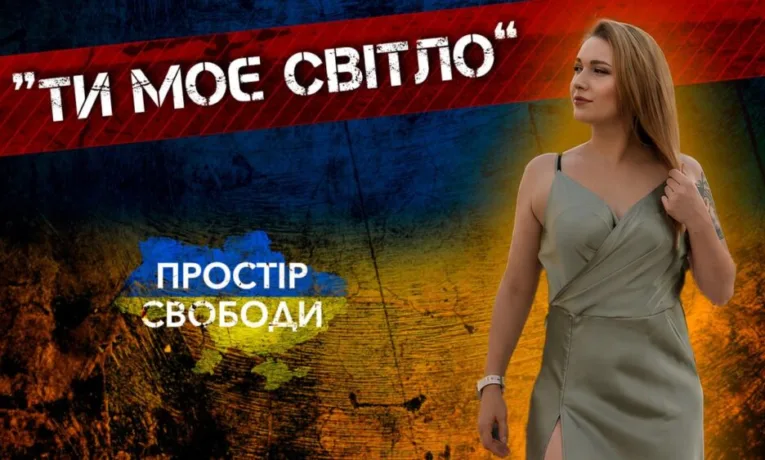 Таня Антонік презентувала нову пісню «Ти моє світло»