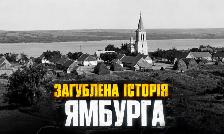 Таємниці Ямбурга: історія німецької колонії під Дніпром