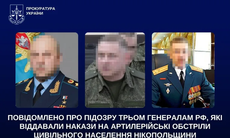 Трьом генералам рф оголошено підозру за обстріли Нікополя