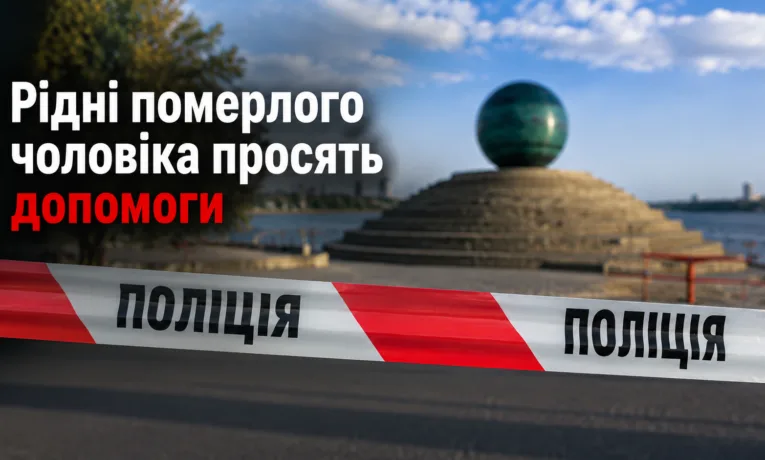 У Дніпрі на Набережній знайшли тіло чоловіка: триває пошук свідків