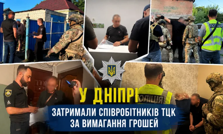 У Дніпрі затримали працівників ТЦК за вимагання хабарів