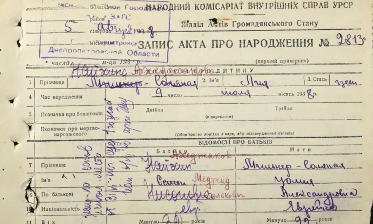 У Дніпрі знайшли архівний запис про народження Лії Ахеджакової