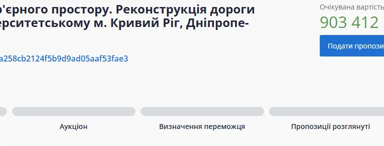 У Кривому Розі відремонтують дорогу за мільярд гривень