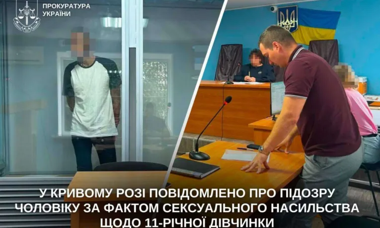 У Кривому Розі затримали ґвалтівника малолітньої дитини
