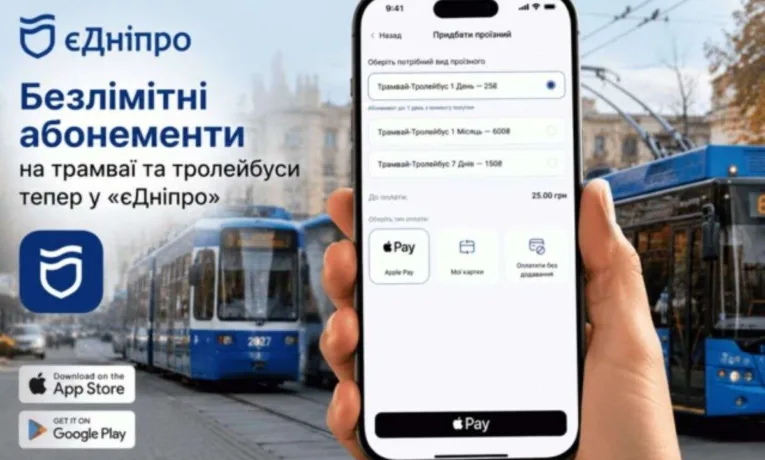 В «єДніпро» з’явилися абонементи на електротранспорт