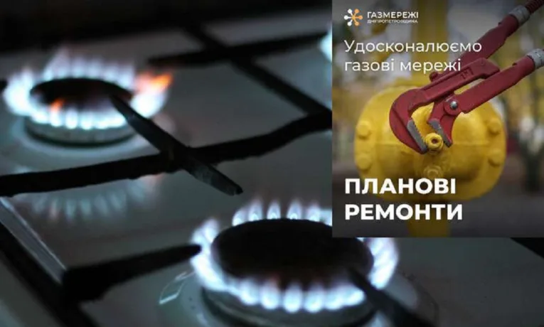 Відключення газу у Дніпрі: графік ремонтів на липень